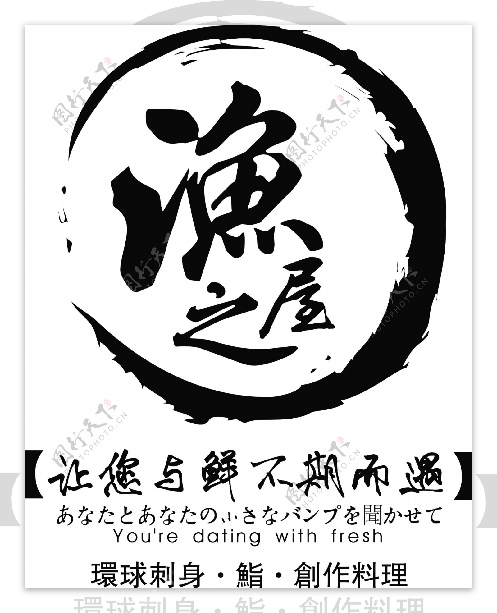 吉兆渔之屋LOGO