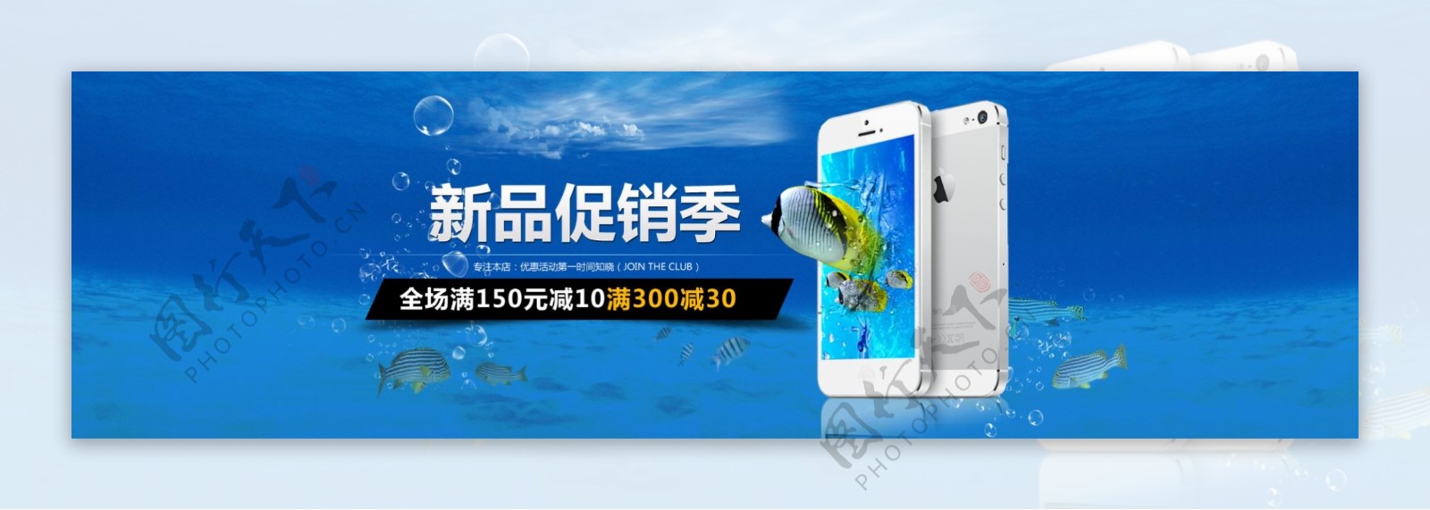 苹果手机促销季海报数码产品夏季清凉促销季