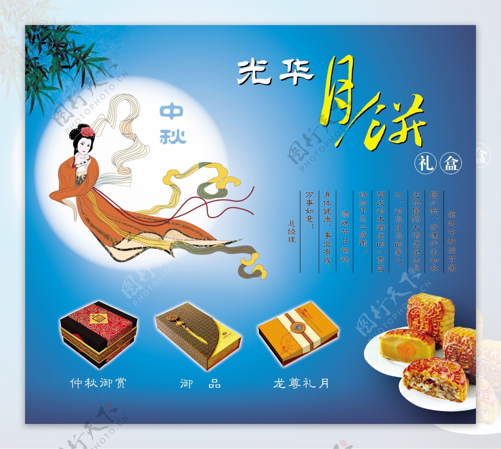 龙腾广告平面广告PSD分层素材源文件食品光华月饼中秋嫦娥