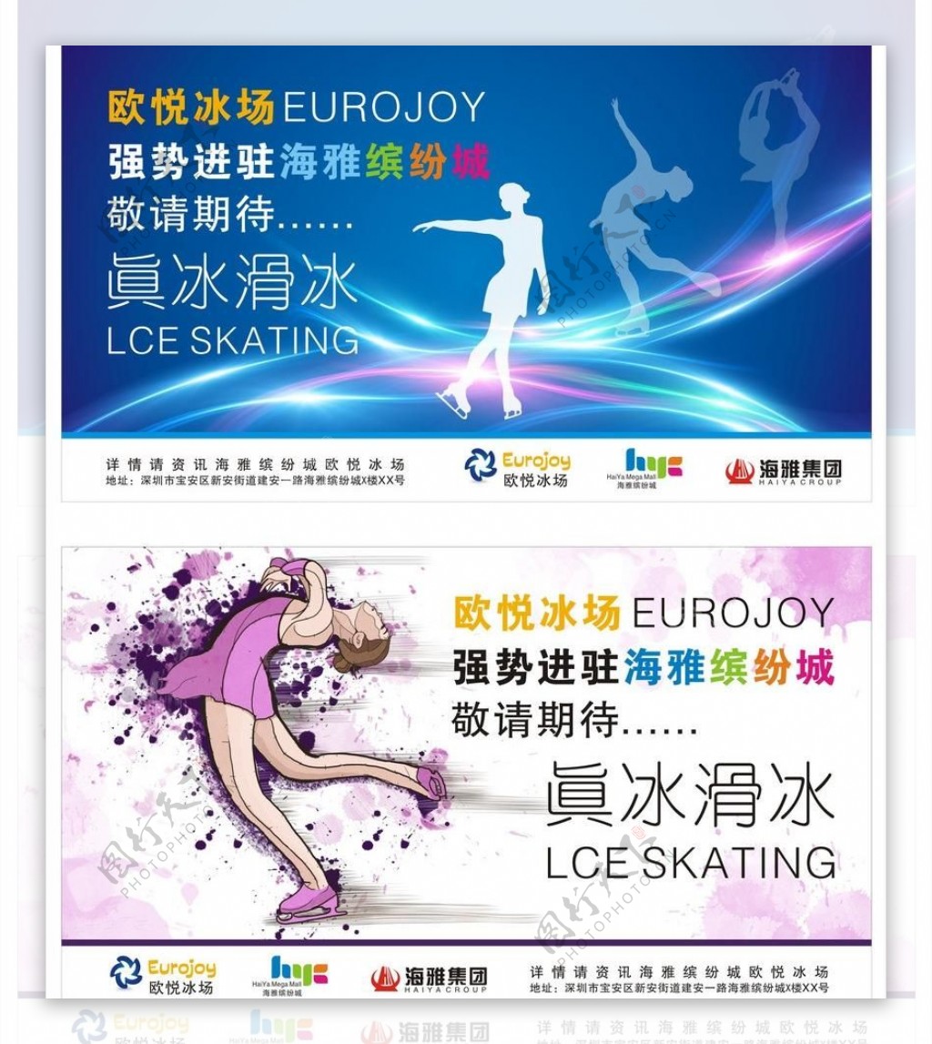 滑冰场海报图片