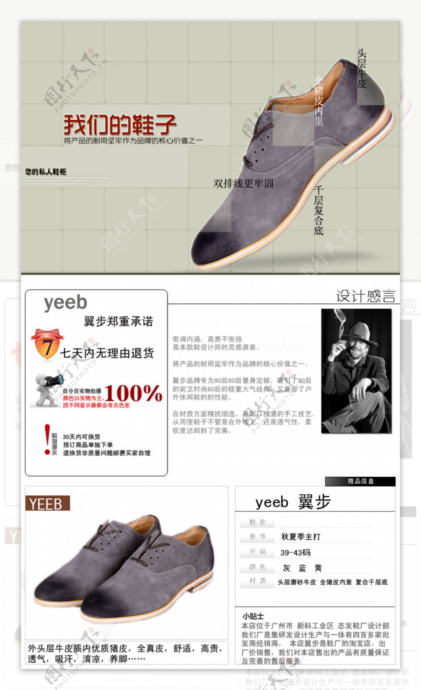 男鞋细节描述图片