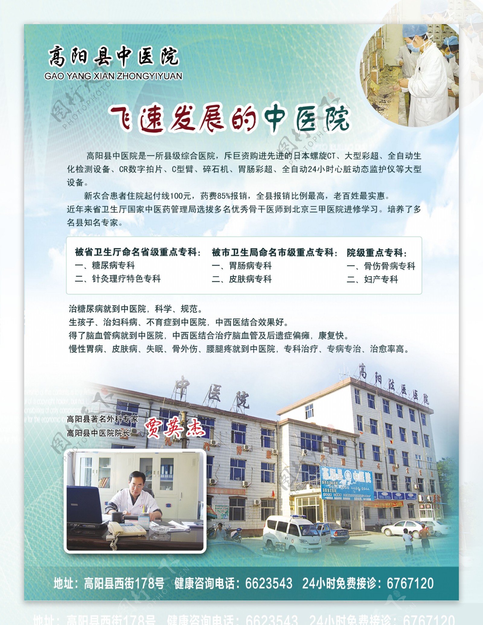 高阳县中医院书信比赛宣传单页图片