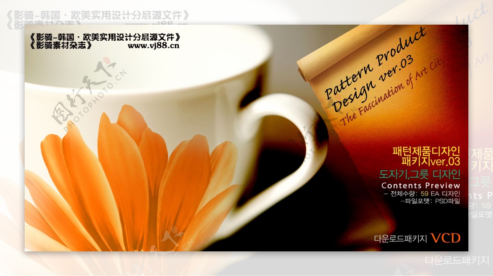 背景杯子花朵瓷器背景影骑韩国实用设计分层源文件PSD源文件