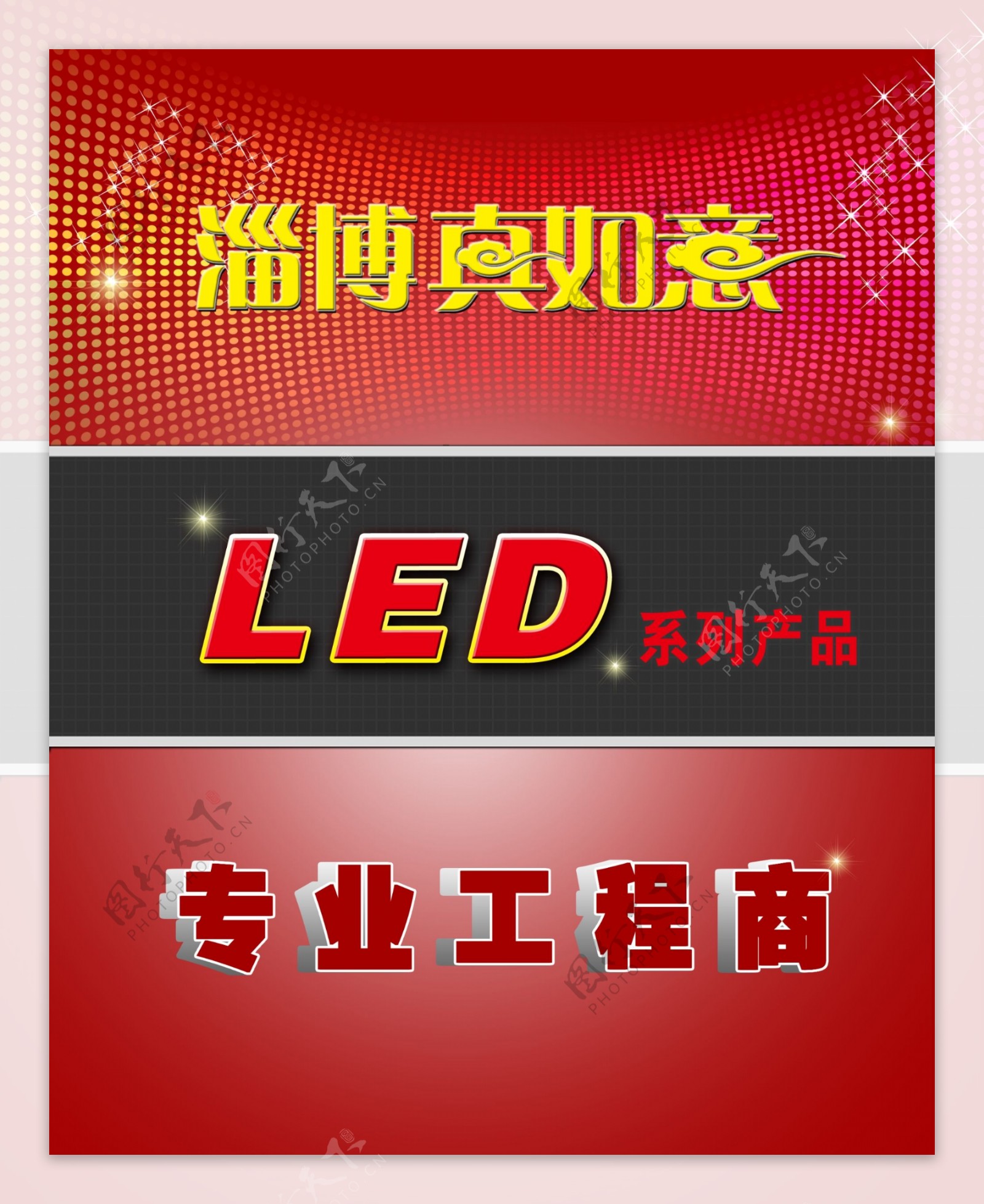 led招商图片