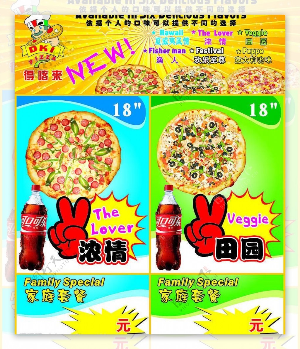 披萨可乐套餐Pizza比萨薄饼价格胜利手势图片
