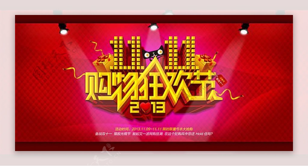 天猫11.11网购狂欢节活动海报psd素材