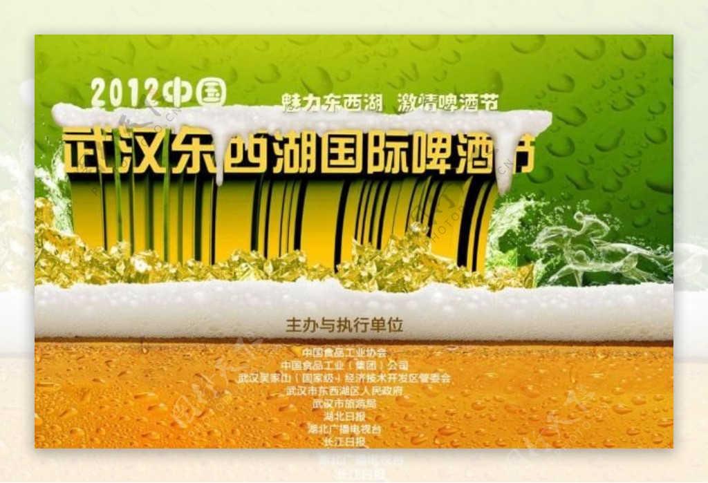 武汉东西湖国际啤酒节册子封面图片