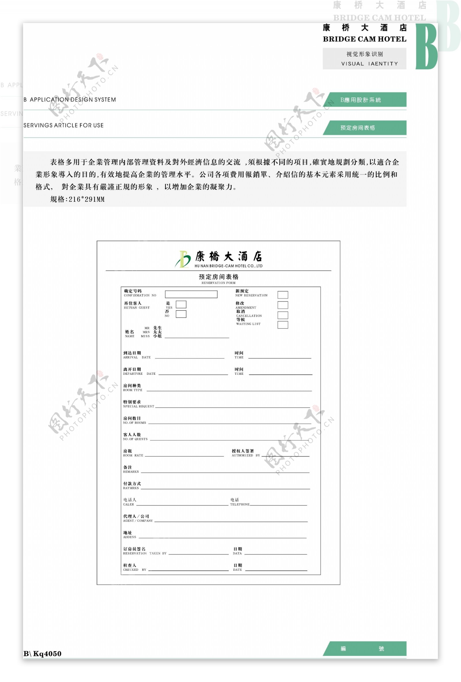 康桥大酒店VIS矢量CDR文件VI设计VI宝典应用系统b0