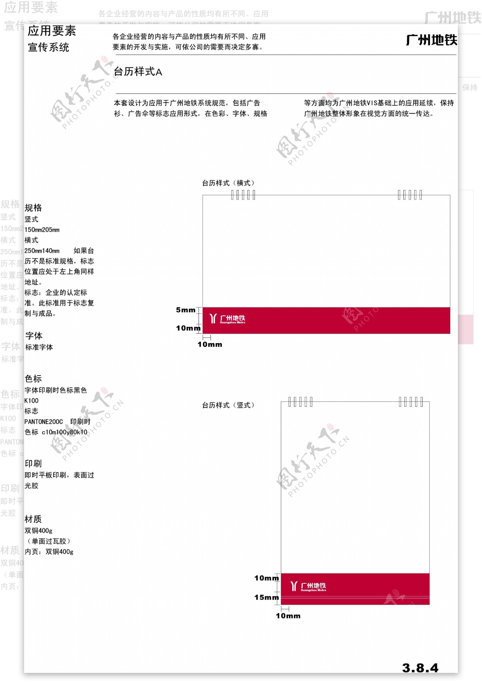 广州地铁VIS矢量CDR文件VI设计VI宝典宣传系统