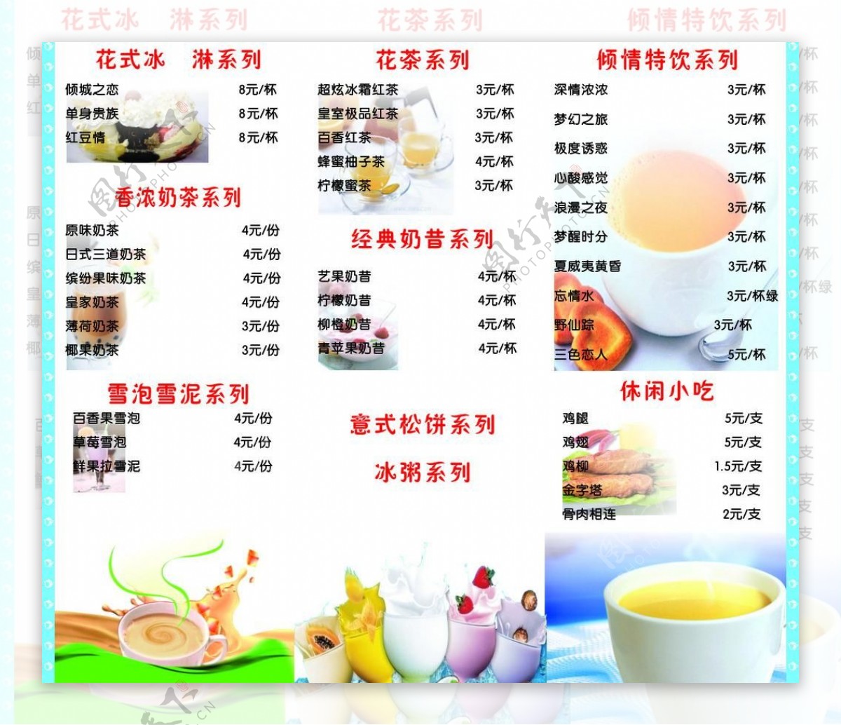 奶茶冰粥菜单图片