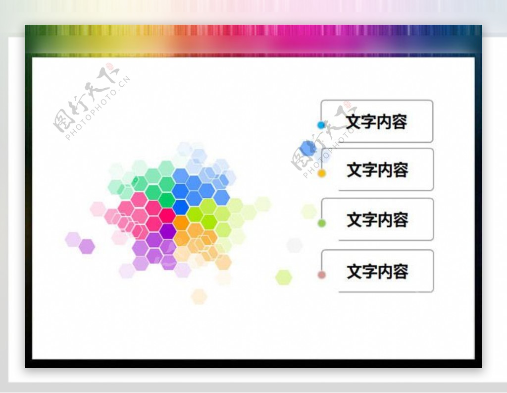 蜂窝状造型PPT