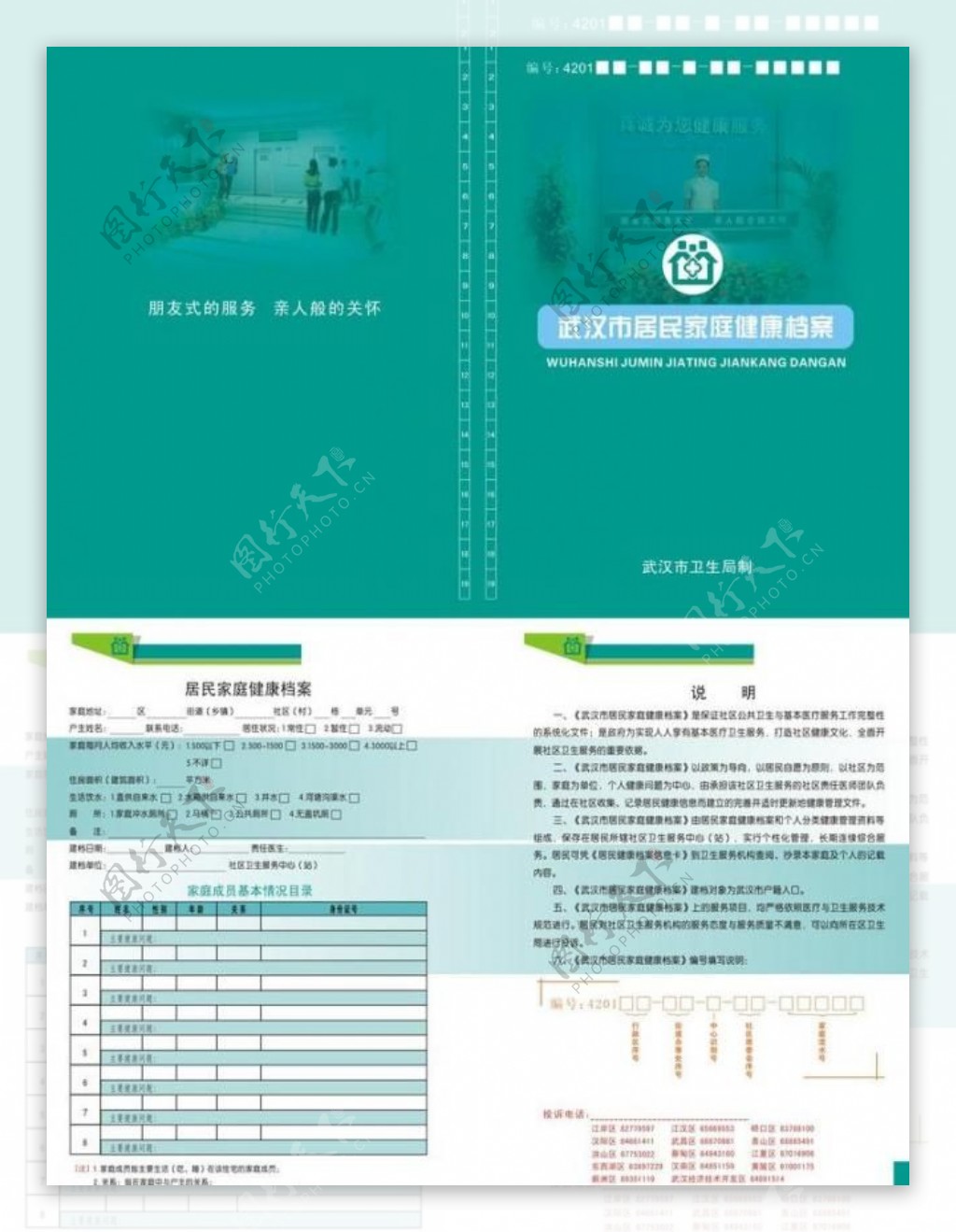 武汉市居民健康档案图片