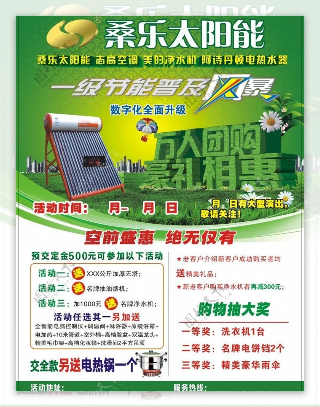 桑乐-中国太阳能热利用专委会