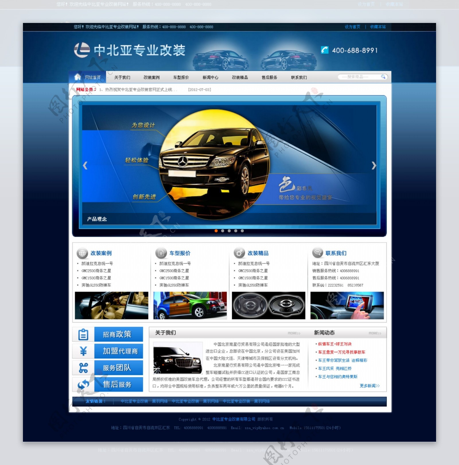 汽车行业网页设计图片