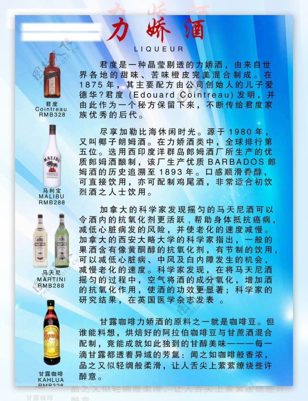 洋酒西餐酒水白酒红酒张裕解百那葡萄酒果酒经典酒水单酒水单奶茶鸡尾酒图片