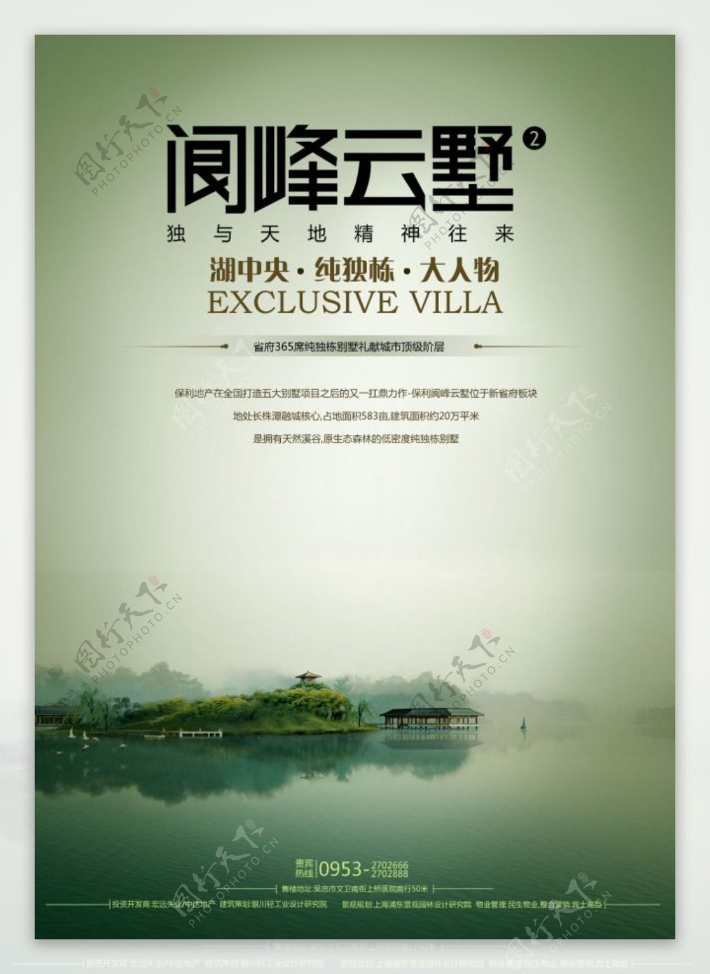 中国风地产海报PSD素材