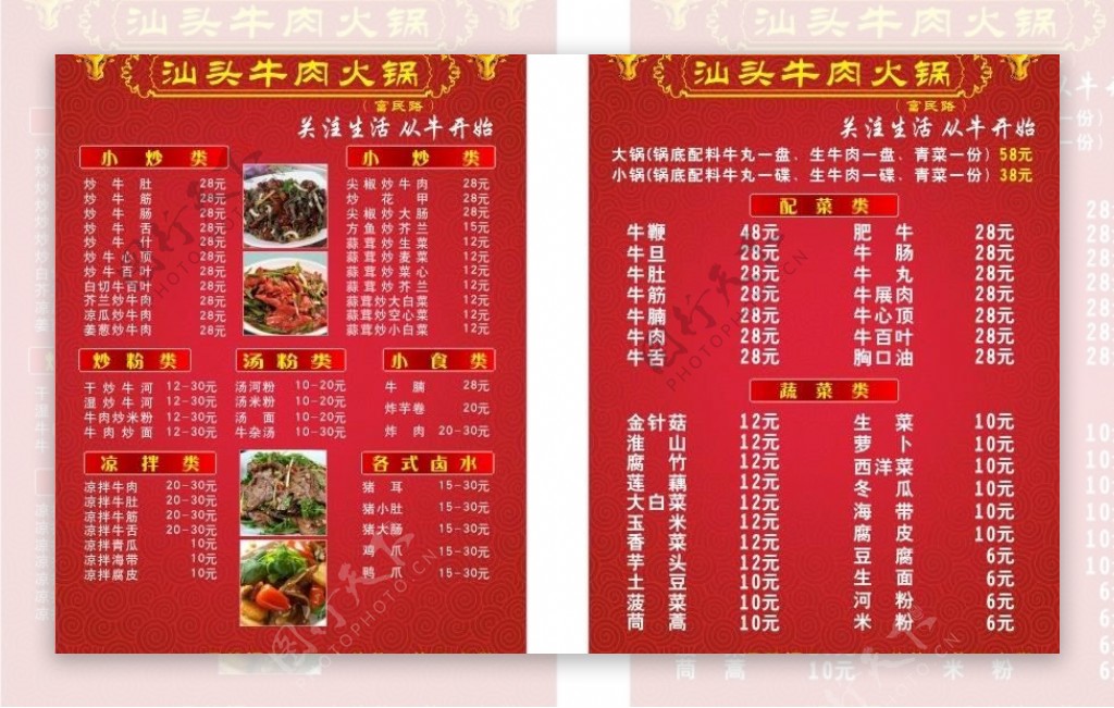 汕头牛肉火锅菜单图片