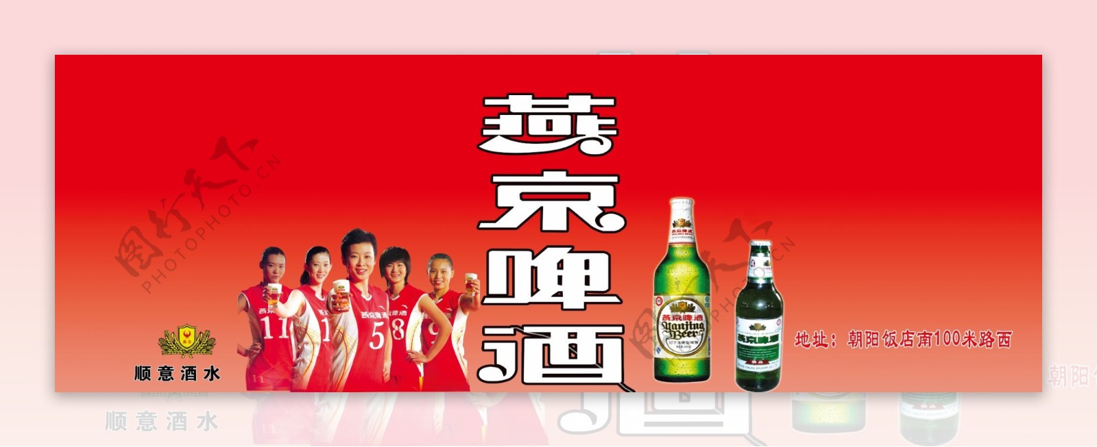 燕京啤酒门头牌图片