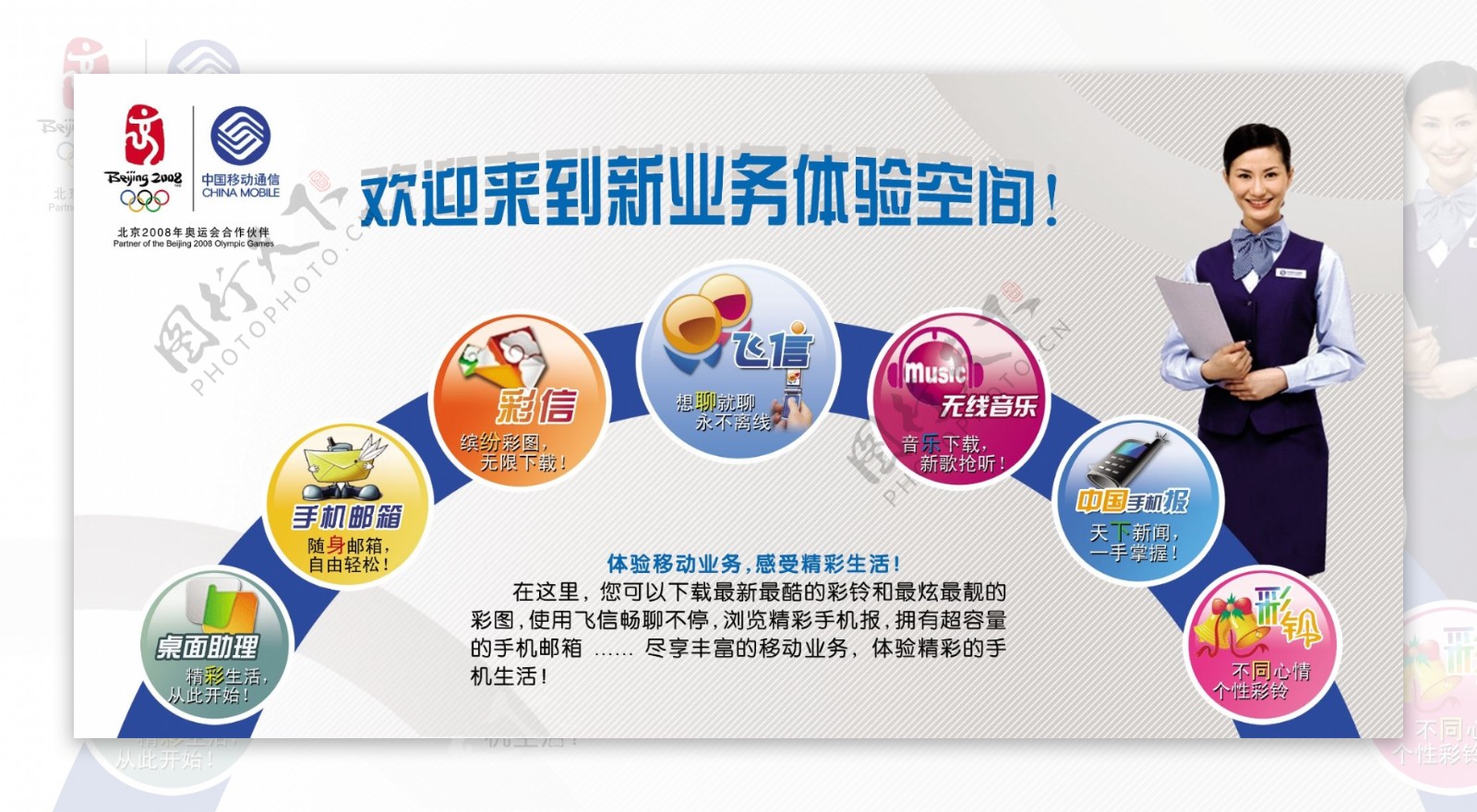 龙腾广告平面广告PSD分层素材源文件中国电信移动新业务体验服务女人