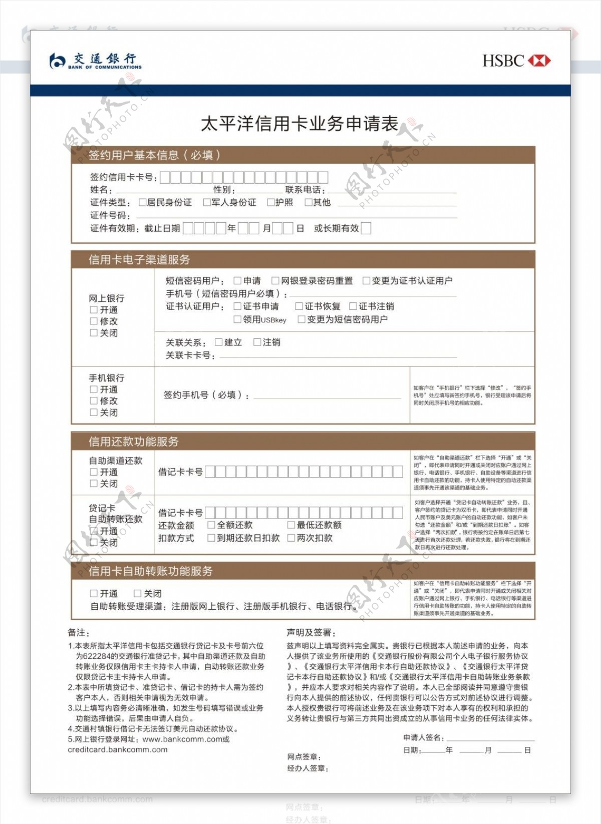 太平洋信用卡申请表