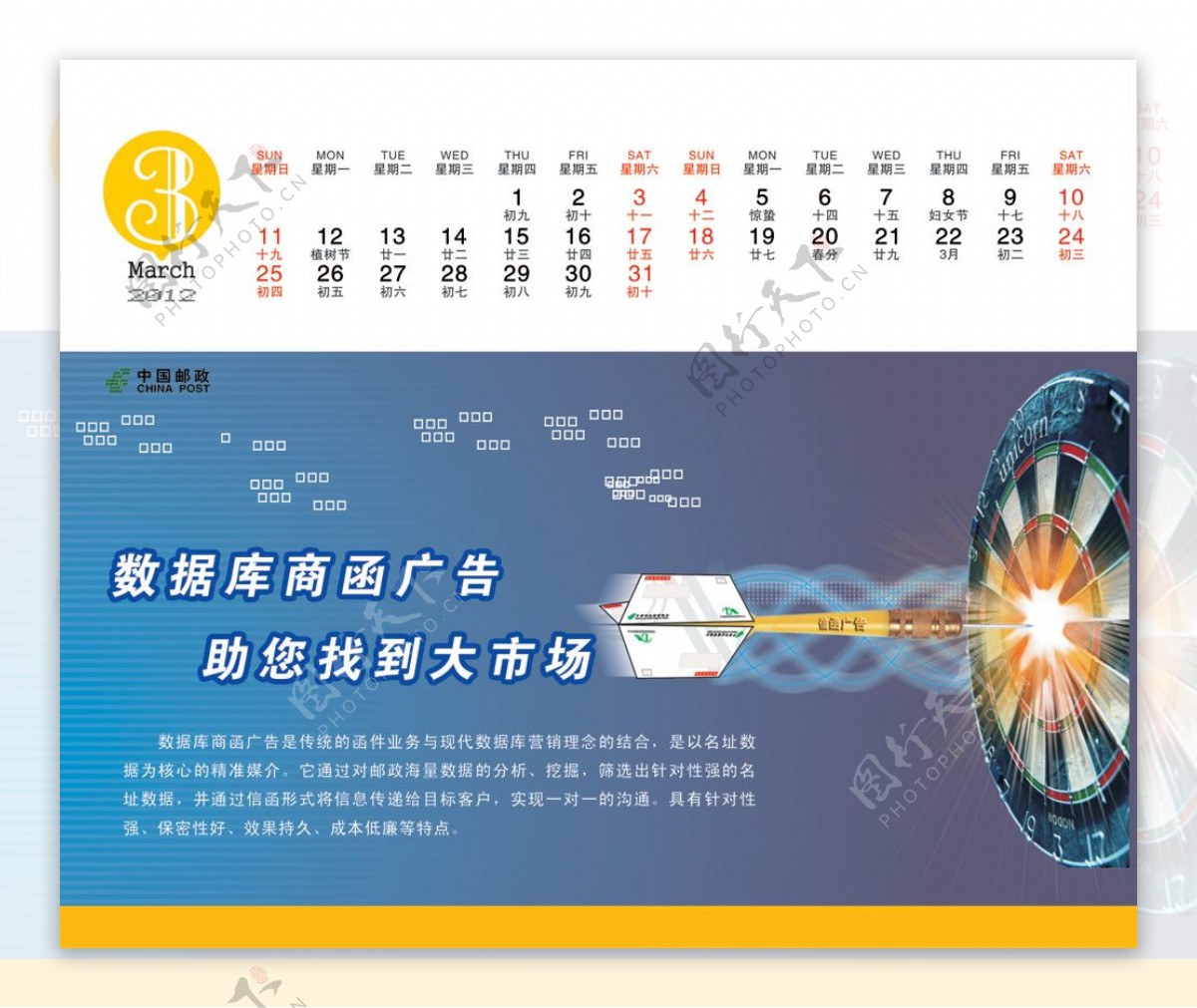 中国邮政商函广告2012新年台
