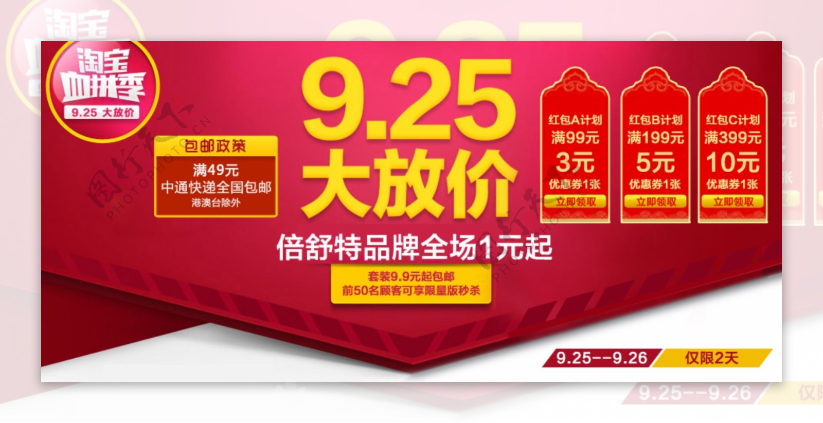 淘宝925促销banner图片