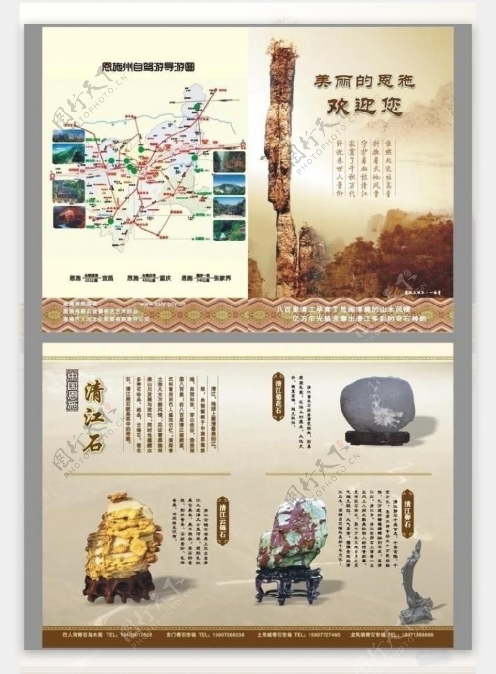 清江石宣传单图片