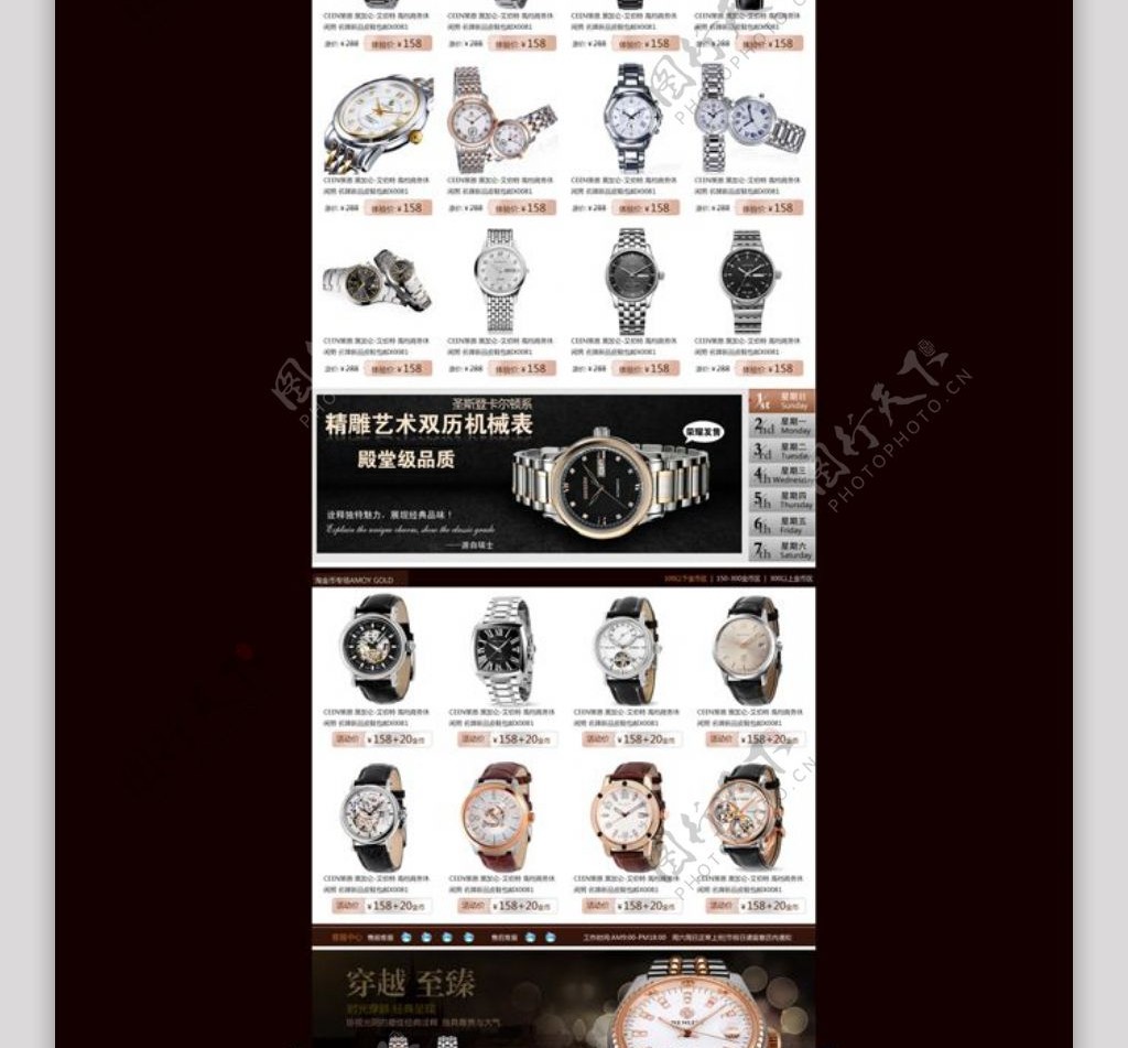 高端手表腕表店铺设计PSD素