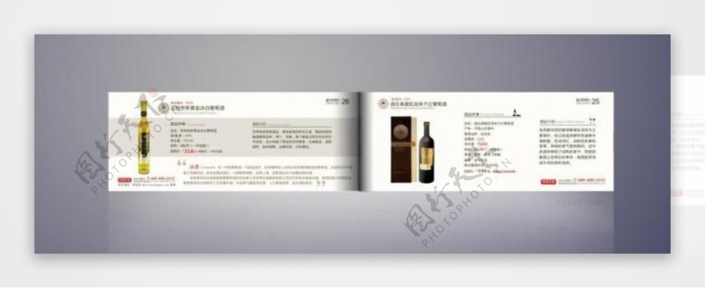 红酒葡萄酒画册图片