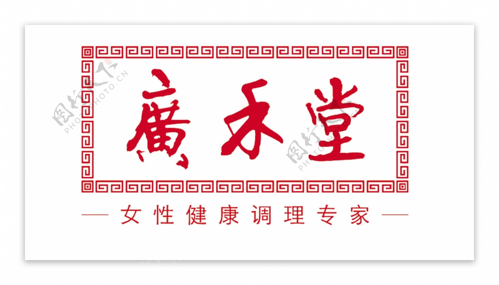 广和堂logo图片