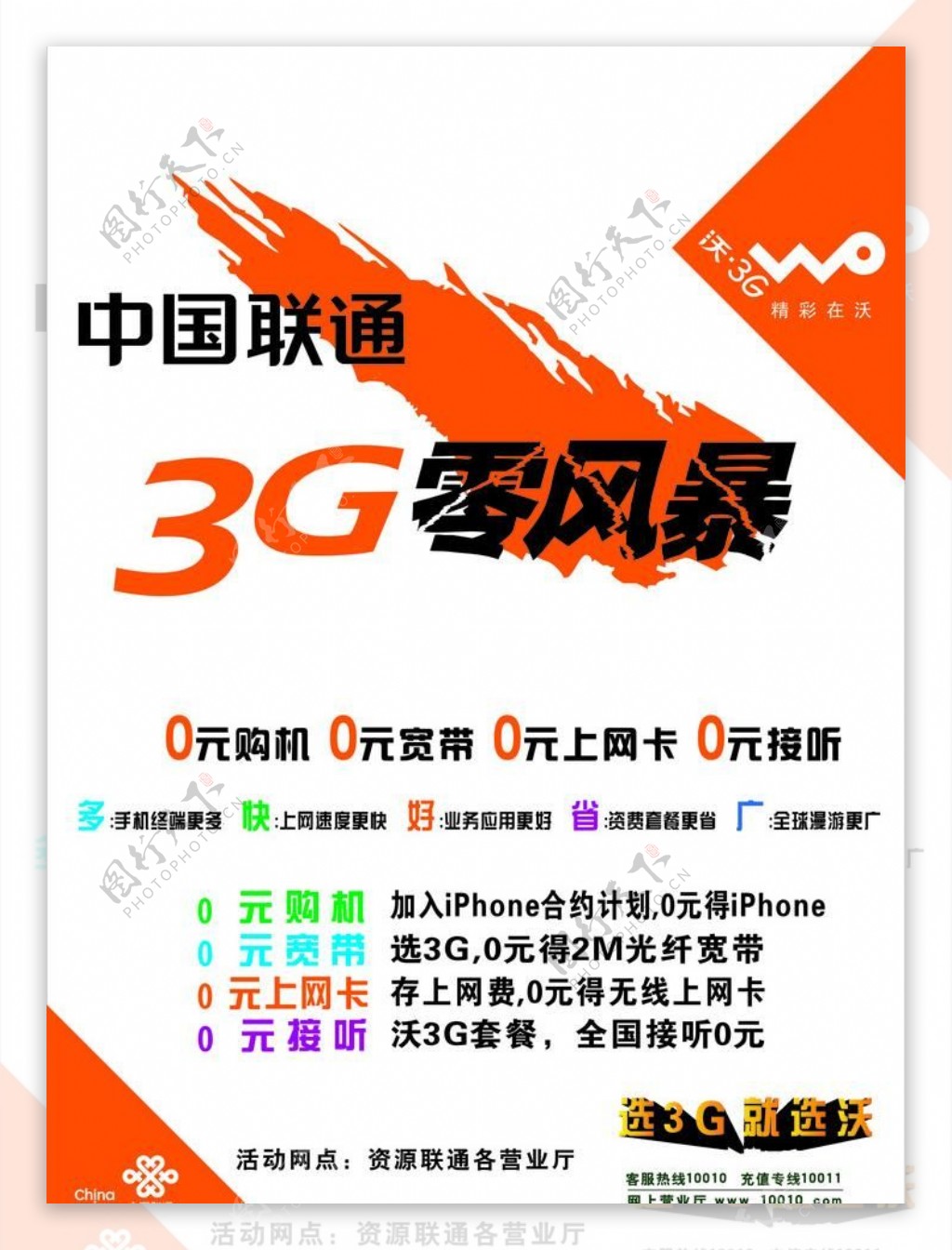 联通3g零风暴图片