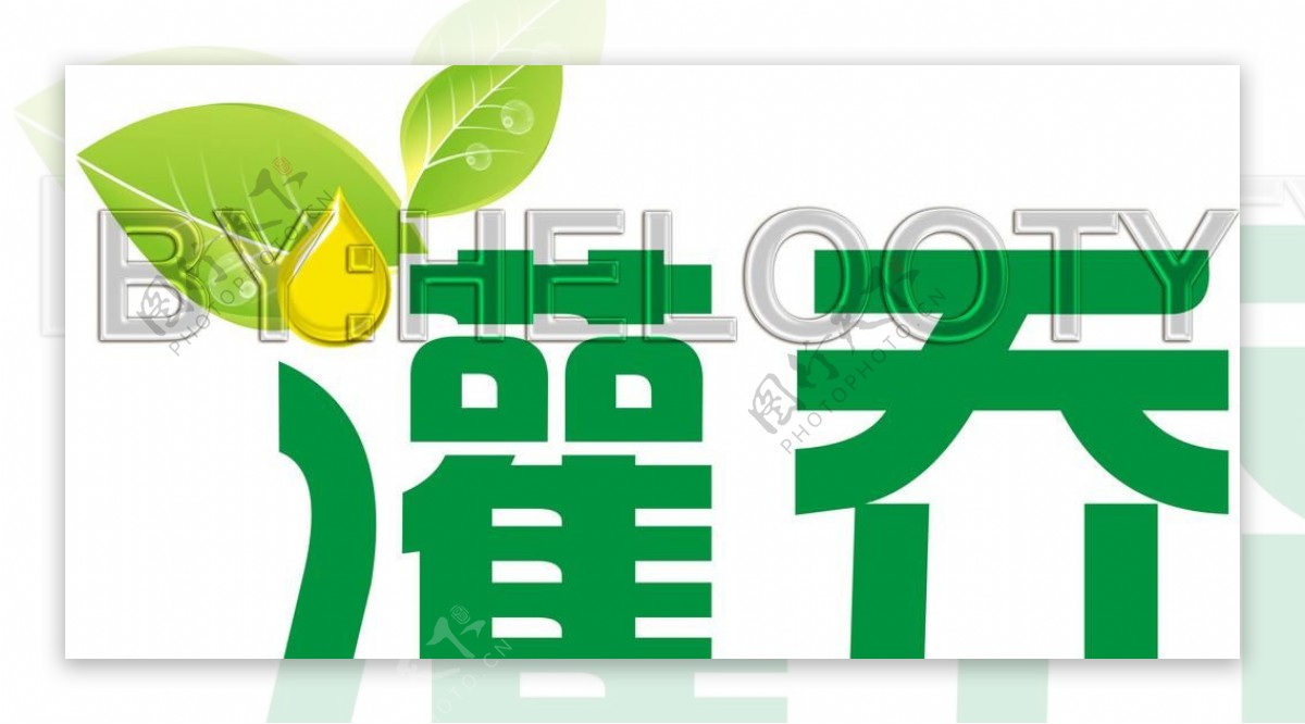茶油logo图片