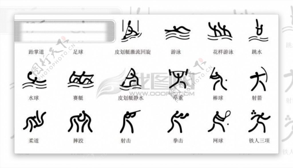 2008奥运会体育标志标识矢量图CDR格式.