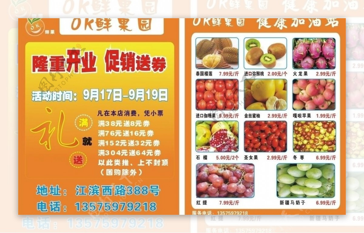 ok鲜果园图片