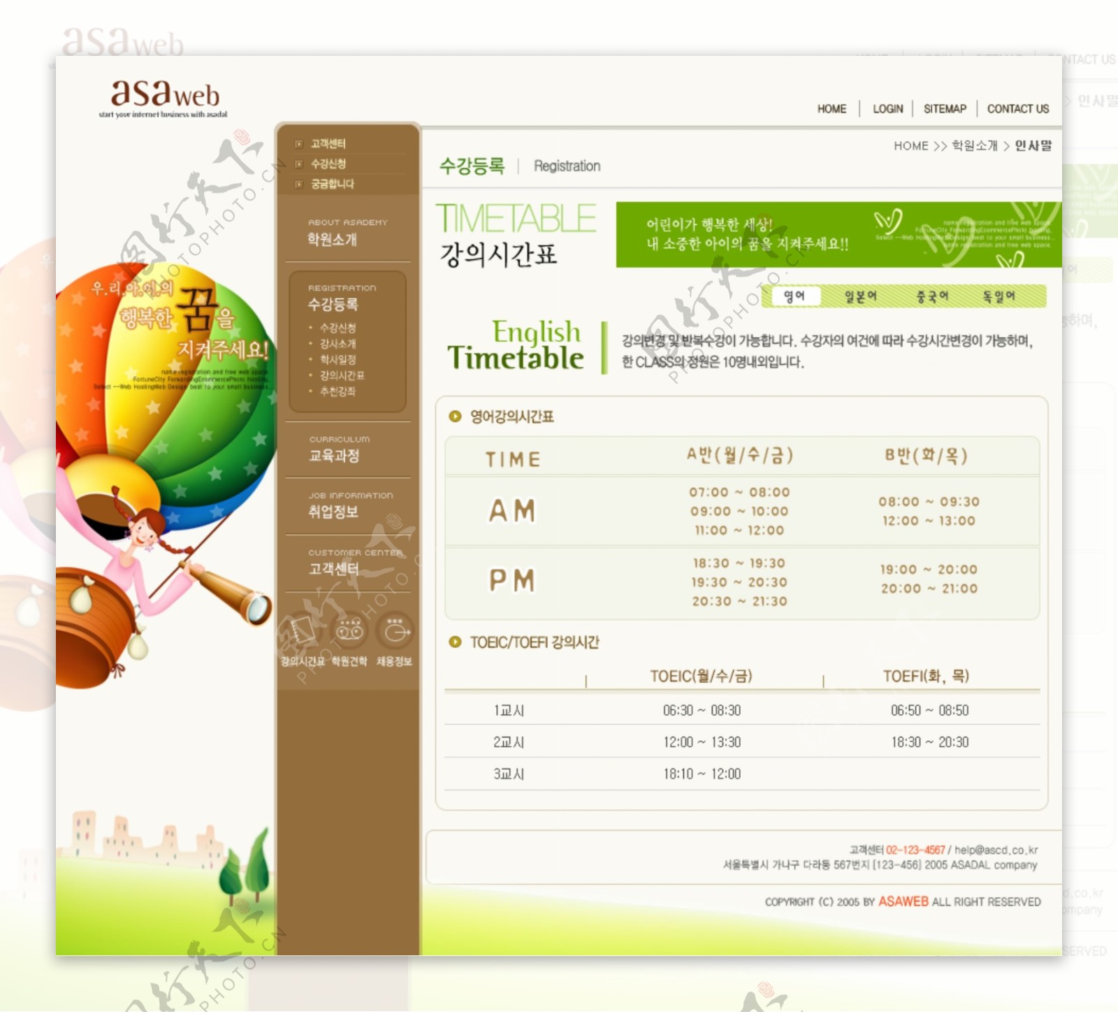 韩国旅游网页模版