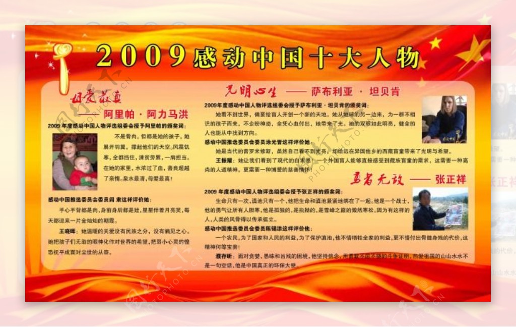 2009感动中国十大人物