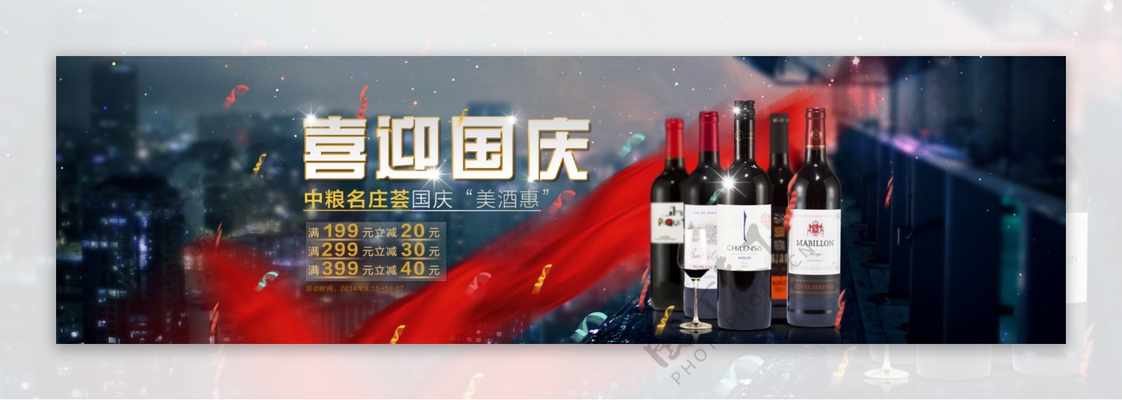 关于红酒的国庆首焦