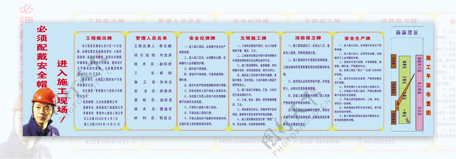 建筑工地制度图片