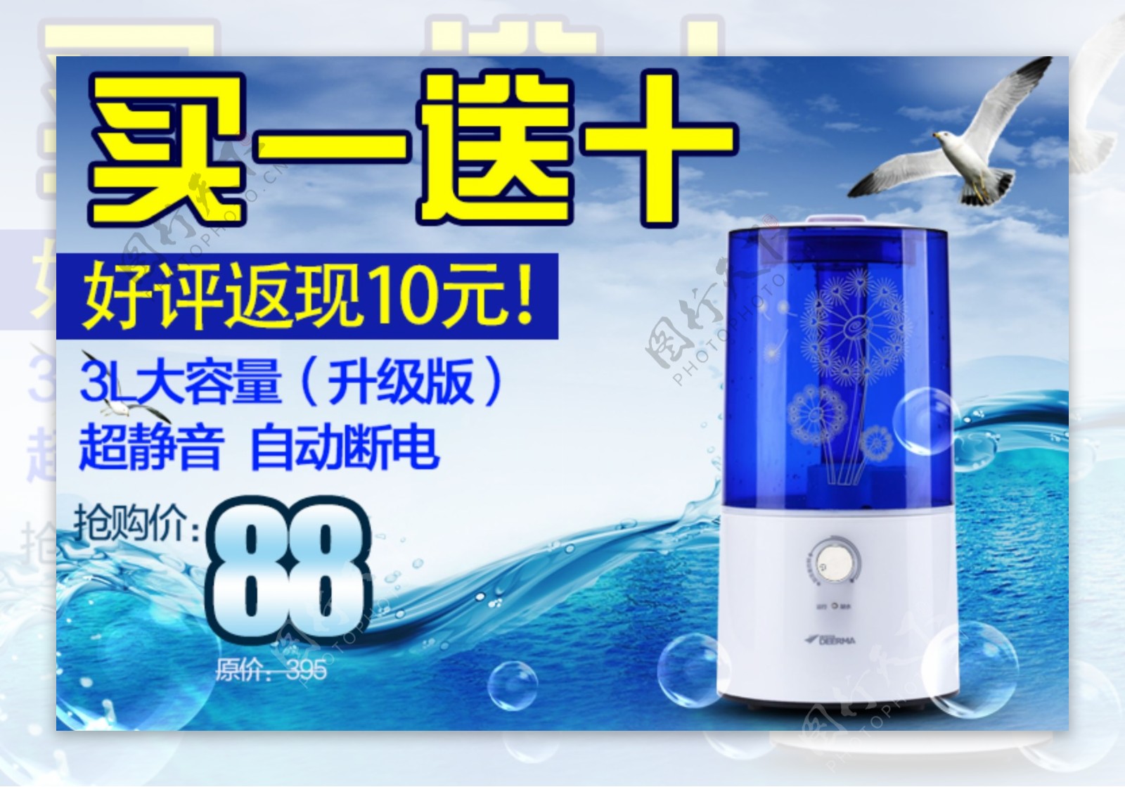 买一送十清凉加湿器