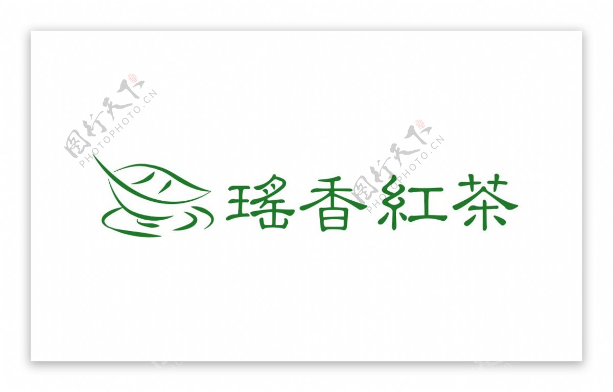 红茶logo设计初稿源文件