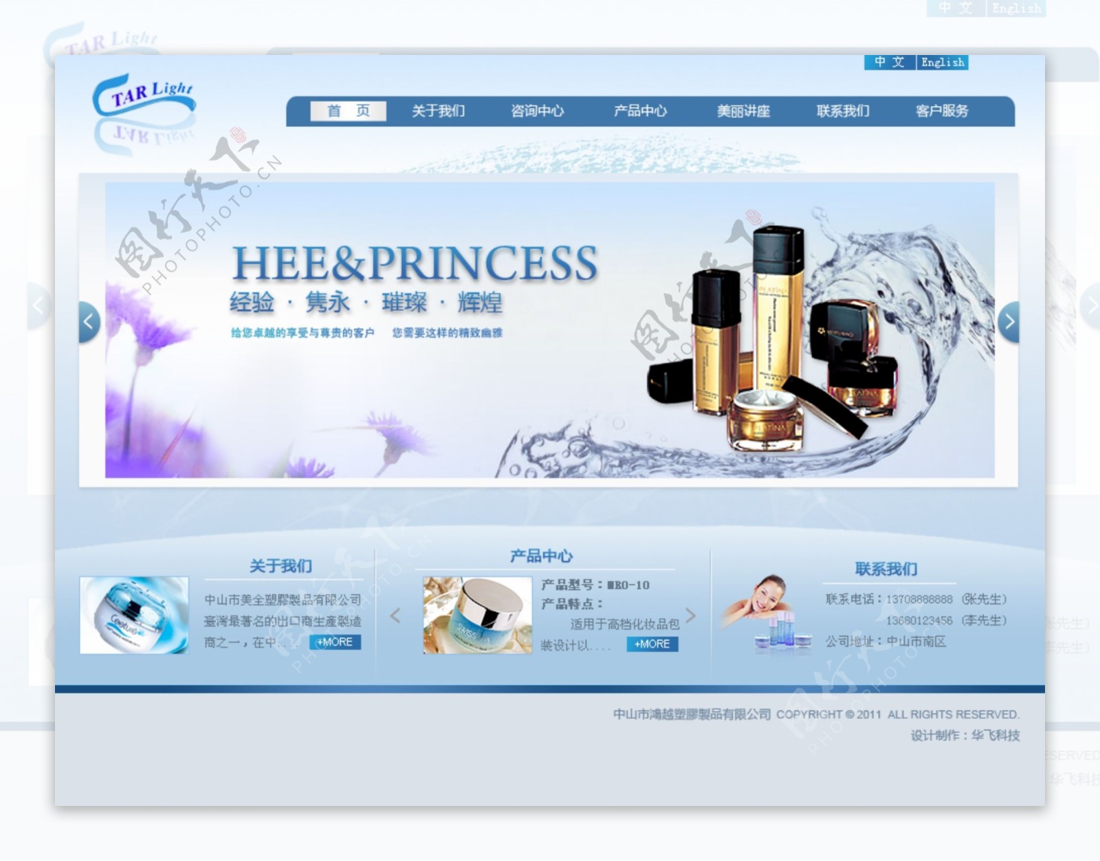 浅蓝色化妆品网页模版图片