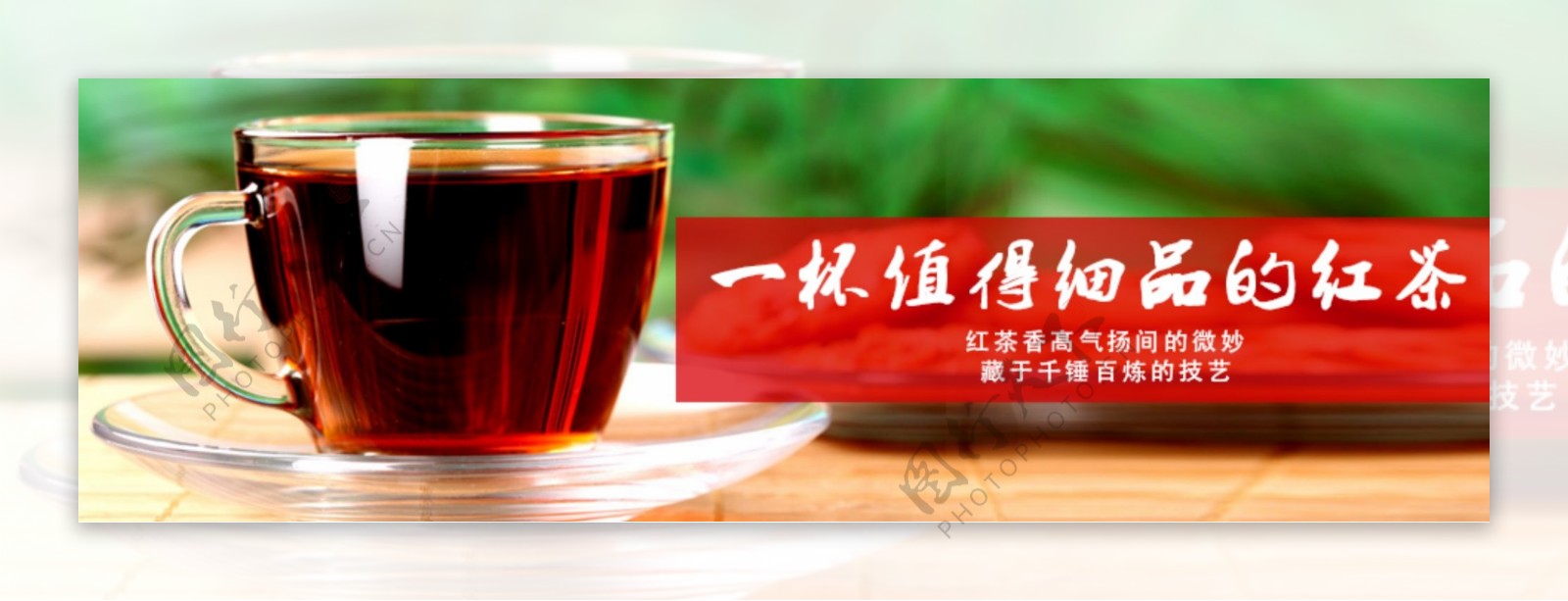 红茶广告图片