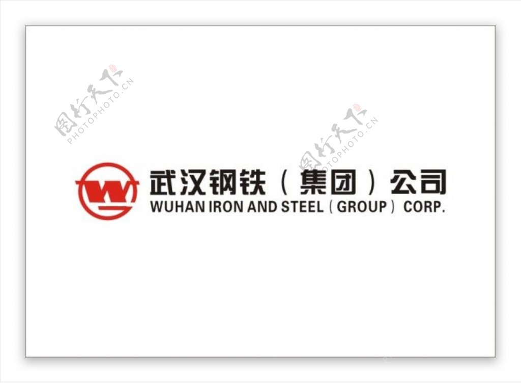武汉钢铁公司矢量素材