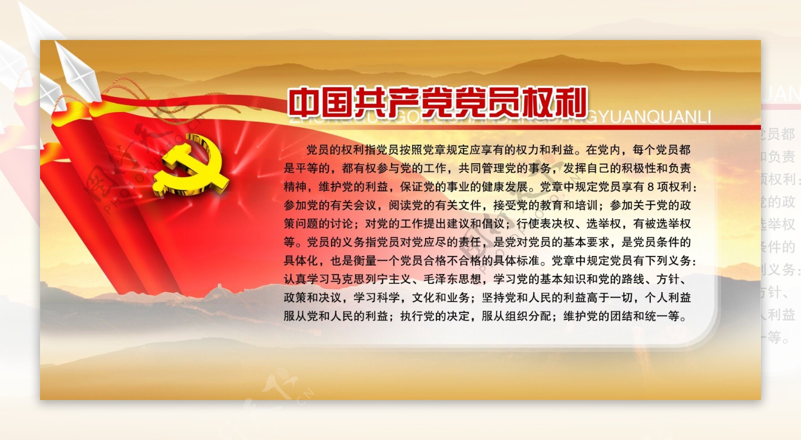 展板模板.中国共产党党员的权利7.1建党节展板