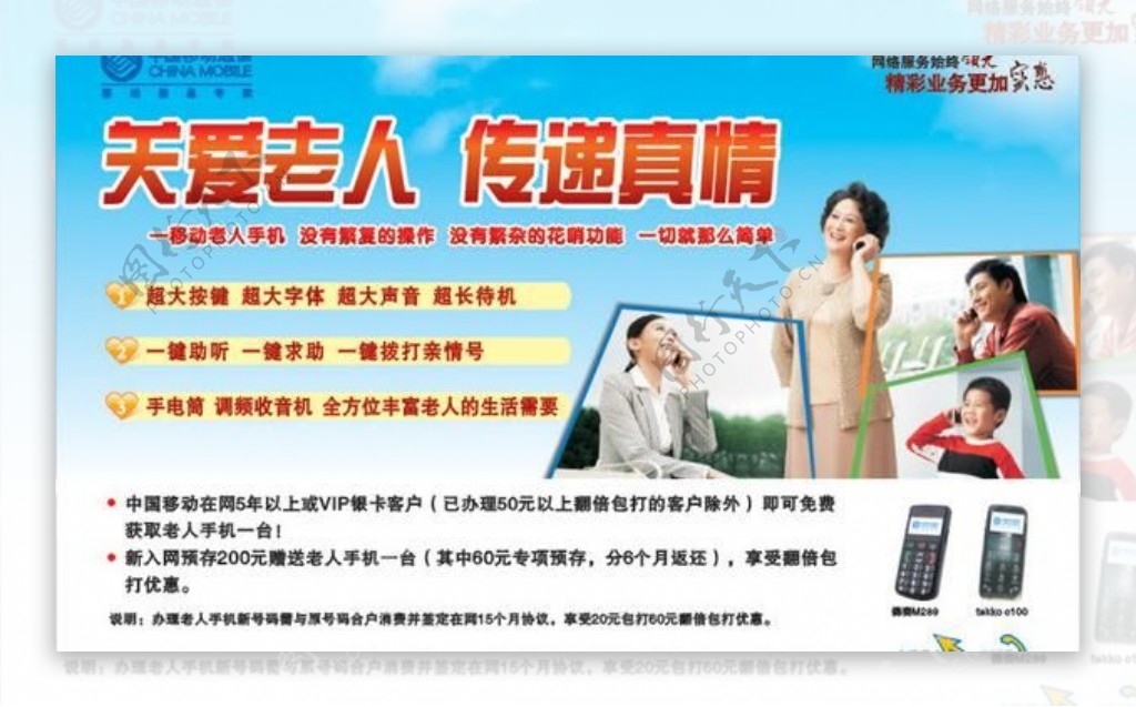 中国移动老人手机宣传单图片