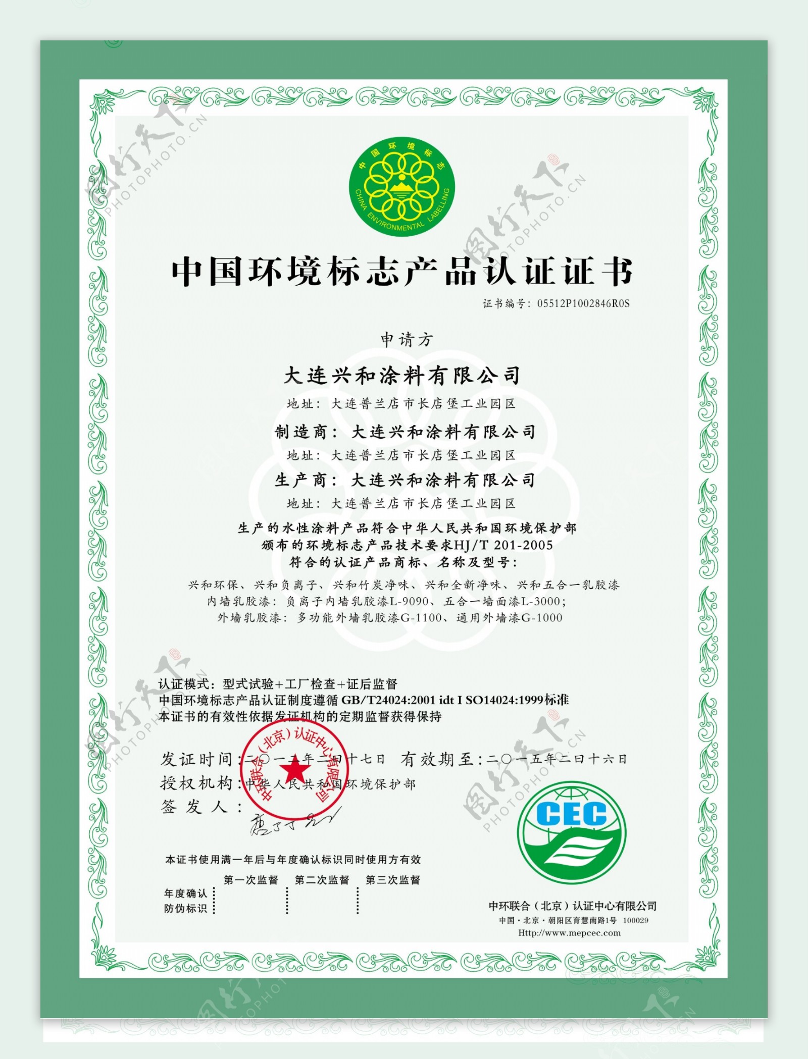 环境产品认证证书