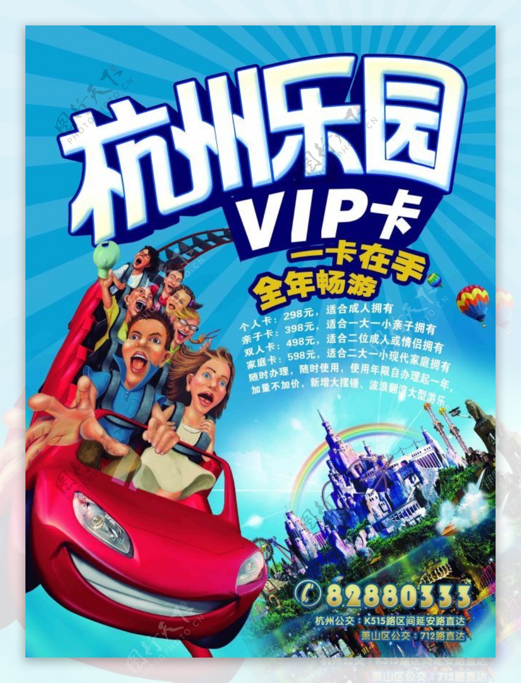 游乐园VIP会员卡海报PSD素材