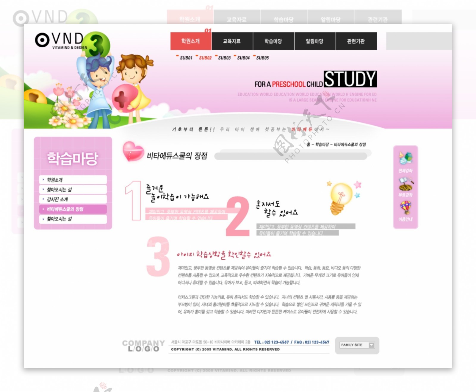 韩国儿童教育网页图片