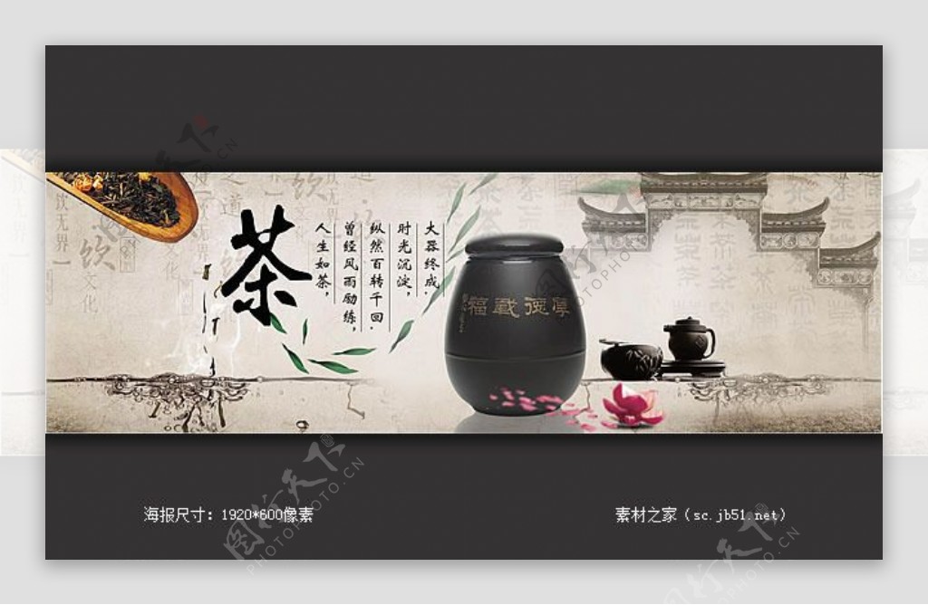 淘宝中国风茶具茶叶海报素材