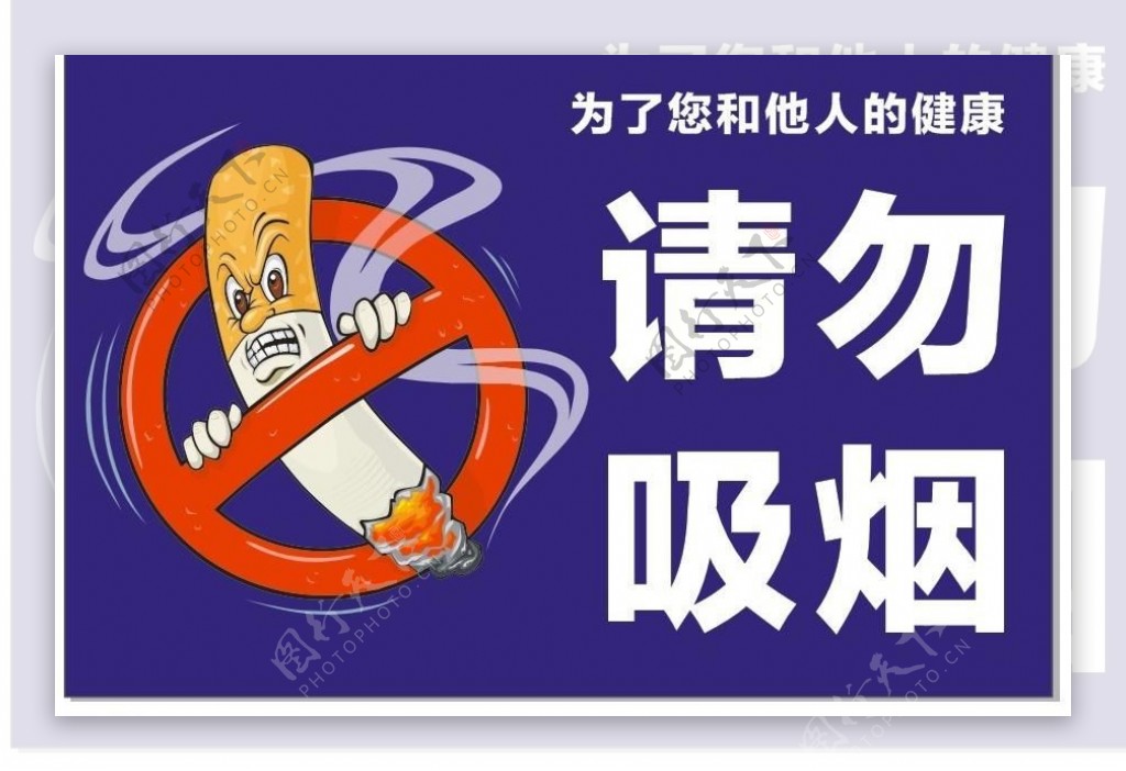 请勿吸烟标志牌图片